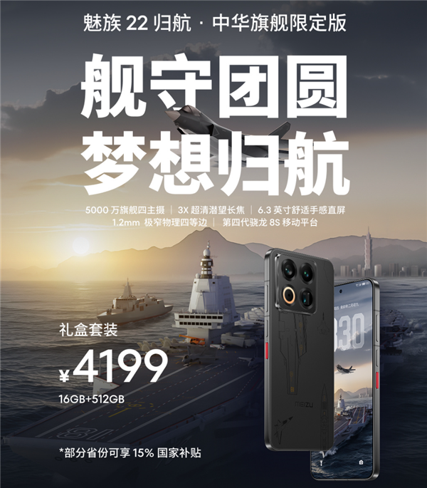 看完魅族的发布会 魅友们不知该高兴还是难过