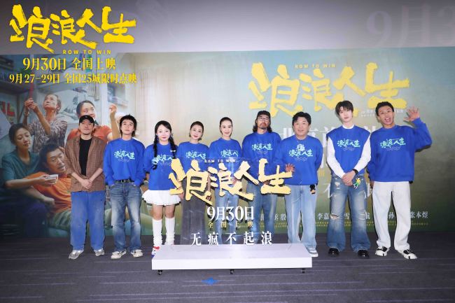 电影《浪浪人生》北京首映礼好评不断 “疯浪”一家人将欢笑与感动送达全场