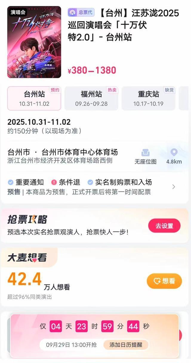 汪苏泷台州抢票 万人合唱盛宴来袭