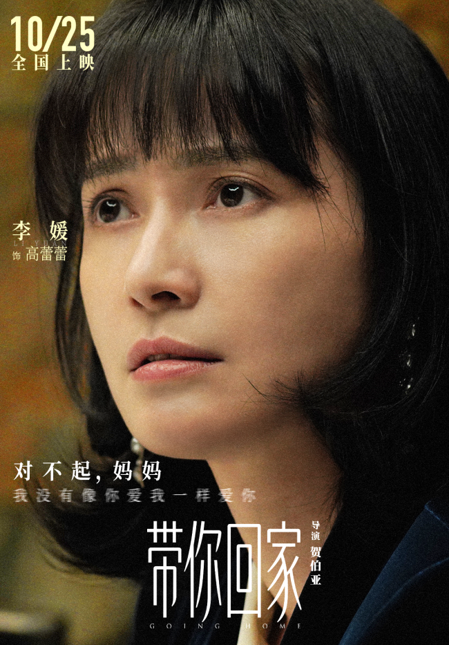 电影《带你回家》曝女性角色海报 王真儿李萍真实感拉满