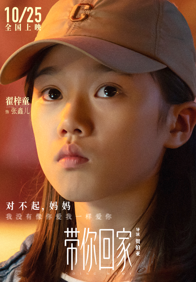 电影《带你回家》曝女性角色海报 王真儿李萍真实感拉满